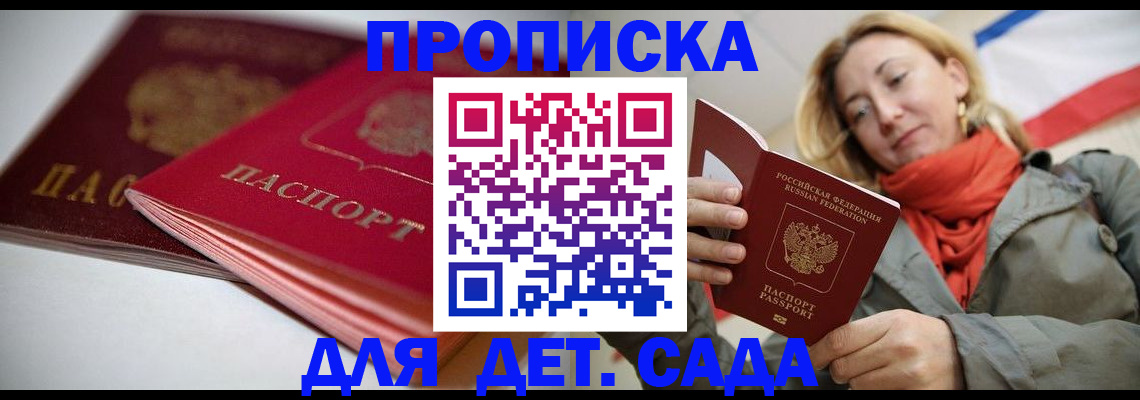 прописка в Строителе