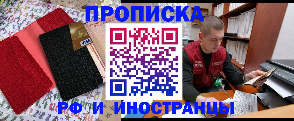 прописка в квартире в Строителе