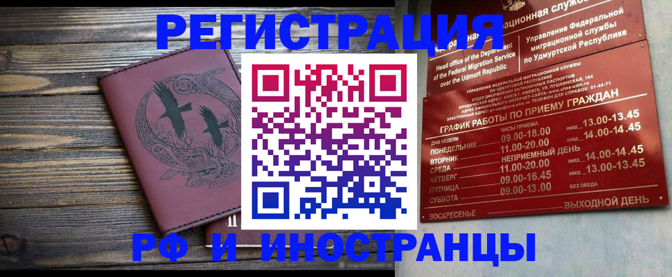 временная прописка в Строителе