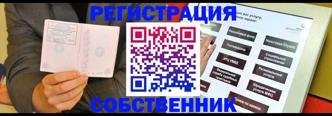прописка регистрация в Строителе
