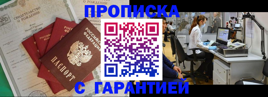 прописка ребенка в Строителе