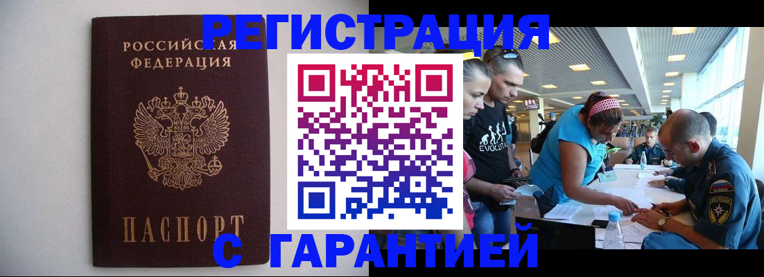 временная регистрация гарантия в Строителе