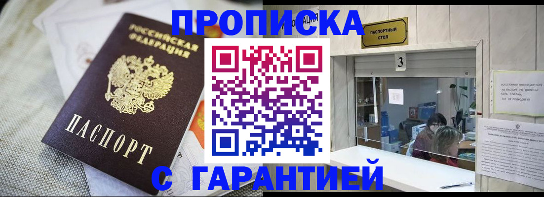 прописка для кредита в Строителе